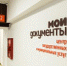 Мои документы - Район Крюково ЗелАО Москвы