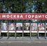 Доска почета - Префектура ЗелАО