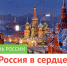 Приглашаем крюковчан на праздничные мероприятия ко Дню России в КЦ «Зеленоград» - Район Крюково ЗелАО Москвы