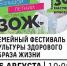 Приглашаем жителей Матушкино на фестиваль ЗОЖ: семейный праздник спорта, активного досуга и уходящего лета - Район Матушкино ЗелАО