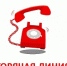 Горячая линия - Префектура ЗелАО