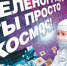 Космос - Префектура ЗелАО