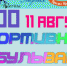 Праздник - Префектура ЗелАО