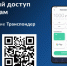 Управление транспондером - Префектура ЗелАО