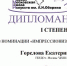 Конкурс - Район Матушкино ЗелАО