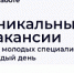 За год участниками московского проекта «ВРаботе» стали около 20 тысяч выпускников школ и вузов - Район Матушкино ЗелАО