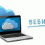 Вебинар - Префектура ЗелАО