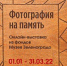 Новая онлайн-выставка - Префектура ЗелАО