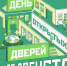 День открытых дверей.jpg - Район Крюково ЗелАО Москвы