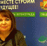 Елена Фоминова посетила студию медиакомпании «Зеленоград Сегодня» - Район Матушкино ЗелАО