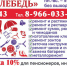 Дом быта "Лебедь" - Zelenograd-News.Ru
