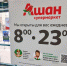 Все магазины «Атак» в Зеленограде переименуют в «Ашан» - Netall.Ru