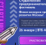 Фестиваль студенческого предпринимательства - Район Крюково ЗелАО Москвы