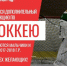 МКСШ «Зеленоград» приглашает в хоккейную секцию - Префектура ЗелАО