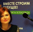Инна Шарама: «У нас для каждого сотрудника найдется работа!» - Газета Вести Матушкино