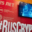 НИИМЭ принял участие в конференции «РусКрипто’2024» - Газета Вести Матушкино