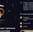 Продолжается прием заявок на 25-ю юбилейную премию «Путеводная звезда» - Район Матушкино