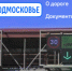 Головной участок М11 получил собственное название - Netall.Ru