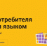 Информация для подготовки государственного доклада о защите прав потребителей за 2023 год - Район Матушкино