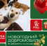Новогодняя акция «Добромобиль» на площади Юности! - Район Матушкино