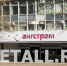 На «Ангстреме» ввели первую стадию банкротства - Netall.Ru