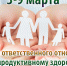 Как сохранить репродуктивное здоровье - Район Крюково ЗелАО Москвы