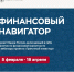 Онлайн-занятия Банка России по повышению финансовой грамотности - Префектура ЗелАО