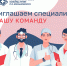 vakansii anons 02 - ГКБ им. М.П. Кончаловского