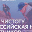 С 18 по 27 апреля 2025 года пройдет Всероссийская неделя субботников «Мы за чистоту» - Район Крюково ЗелАО Москвы