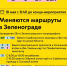 Во время проведения полумарафона в Зеленограде будет изменена схема работы общественного транспорта - Район Матушкино