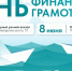 Финансы на волне: москвичей приглашают повысить финансовую грамотность на городских речных вокзалах - Район Крюково ЗелАО Москвы