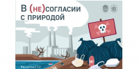 В (не)согласии с природой - Район Матушкино