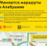 В субботу поменяются схемы автобусных маршрутов на площадке «Алабушево» в Зеленограде - Префектура ЗелАО