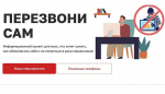 В Москве пройдет вебинар в рамках проекта «Перезвони сам»