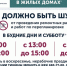 «Тихий час» — это не формальность, а реальная забота о комфорте и добрососедстве - Район Крюково ЗелАО Москвы