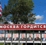 В префектуре утверждены новые кандидаты для занесения на окружную Доску почета - Префектура ЗелАО
