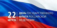 Отметим День Государственного флага вместе - Район Матушкино