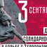 3 сентября отмечается День солидарности в борьбе с терроризмом - Район Матушкино