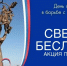 Акция памяти «Свеча Беслана» пройдет 3 сентября в Матушкино - Газета Вести Матушкино
