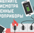 Положительный заряд - Район Крюково ЗелАО Москвы