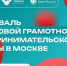 О IX Фестивале финансовой грамотности и предпринимательской культуры - Район Крюково ЗелАО Москвы