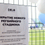 На западе Москвы открылся новый регбийный стадион - Газета Вести Матушкино