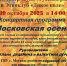 В Реабилитационном центре для инвалидов «Ремесла» пройдет концерт «Московская осень» - Префектура ЗелАО