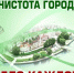 18 октября в районе Крюково пройдет общегородской субботник - Район Крюково ЗелАО Москвы