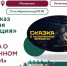 «Сказку о потерянном времени» покажут в Центре Московского долголетия в районе Матушкино - Район Матушкино
