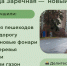 Улица Заречная в районе Крюково получила новый облик - Район Крюково ЗелАО Москвы