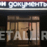 Центр госуслуг в 8-м микрорайоне закроют на капремонт - Netall.Ru