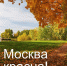 О старте эколого-просветительского фестиваля «Москва красна!» - Район Крюково ЗелАО Москвы