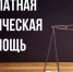 Жители города могут прийти за бесплатной юридической помощью - Район Матушкино