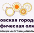В столице прошли итоговые мероприятия проекта «Москва – столица многонациональной России» и награждение победителей этнографических олимпиад сезона-2025 - Район Матушкино